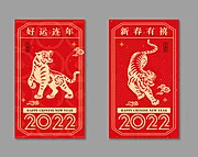 仙图网-2022虎年红包利是封