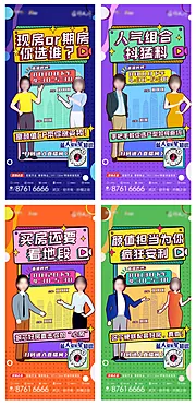 仙图网-线上直播创意趣味系列海报