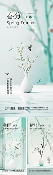 仙图网-春风谷雨清明节气海报