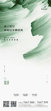 素材乐-中式处暑抽象海报