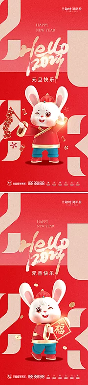 仙图网-2023兔年元旦新年海报