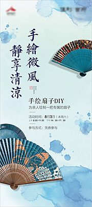 素材乐-地产手绘扇子DIY暖场海报