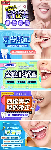 仙图网-医美口腔矫正banner