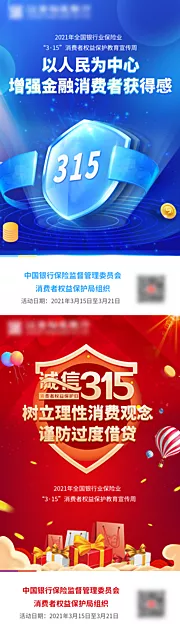 仙图网-315消费者权益海报