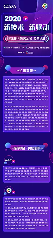 仙图网-紫色科技论坛宣传海报长图