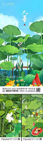 仙图网-夏日节气海报