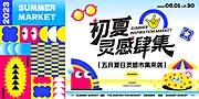 仙图网-夏日灵感市集主画面