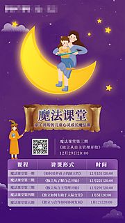 仙图网-魔法课堂海报