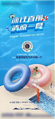 仙图网-夏日送游泳圈活动刷屏