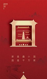 素材乐-创意文字国庆节矢量节日海报