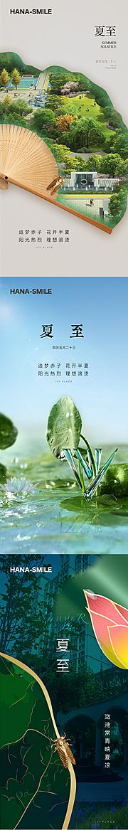 素材乐-夏至节气海报