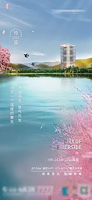 仙图网-地产节气惊蛰海报