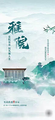 仙图网-中式地产价值点海报