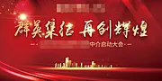 仙图网-启动大会背景板