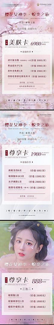 仙图网-女神季活动海报