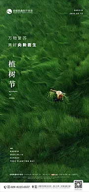 仙图网-植树节海报