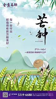 仙图网-芒种插画节气移动端海报