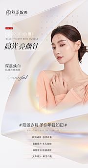 素材乐-医美活动品相海报