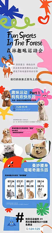 仙图网-动物运动会