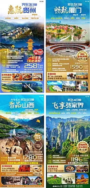 仙图网-旅游系列海报