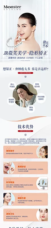 仙图网-医美口腔隐形矫正专题