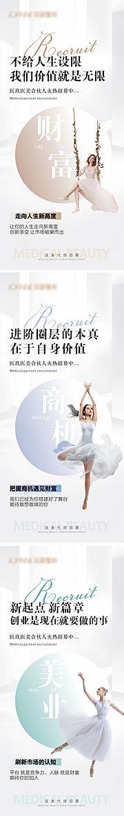 素材乐-医美代理招商海报