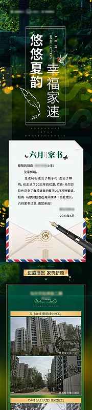 仙图网-6月家书工程进度海报长图