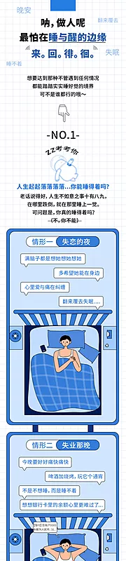 仙图网-睡眠自由插画长图文推文