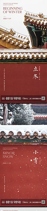 仙图网-立冬小雪大雪海报