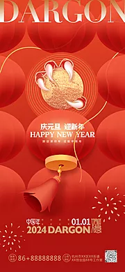 仙图网-2024龙年新年元旦海报