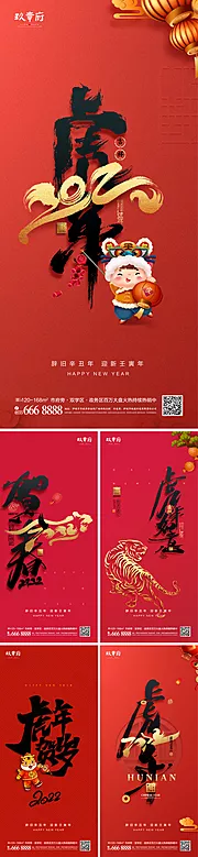 仙图网-地产虎年新年系列海报