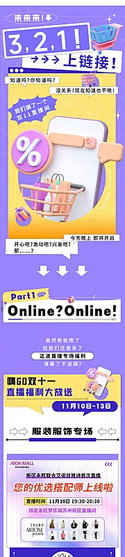 仙图网-直播购物长图