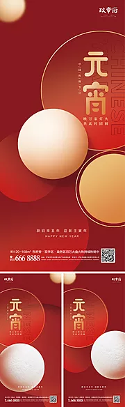 仙图网-2022虎年新年元宵节海报