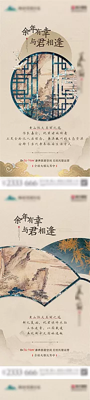 仙图网-中式山水价值点海报