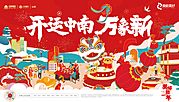 素材乐-地产新年元旦喜庆焕新红色海报