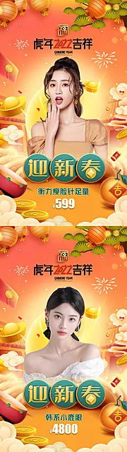 仙图网-医美虎年吉祥2022年春节新年海报