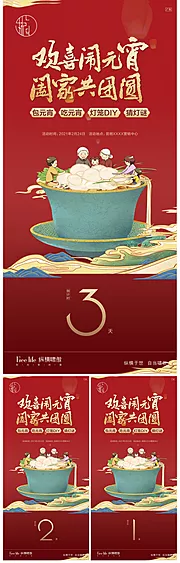 仙图网-创意元宵节周末活动海报