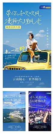 素材乐-云南创意旅游攻略预热海报