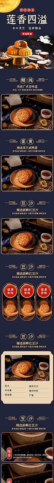 仙图网-中秋月饼蛋黄美食电商详情页