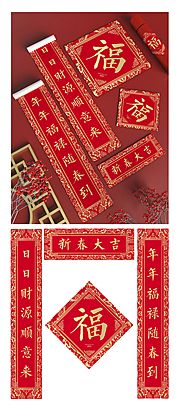 素材乐-新年春联对联福字