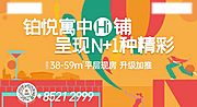 仙图网-公寓商铺投资促销卡通插画主画面