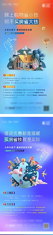 仙图网-双11购房节系列海报