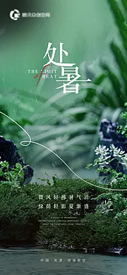 仙图网-处暑节气海报