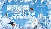 仙图网-地产冰雪节海报