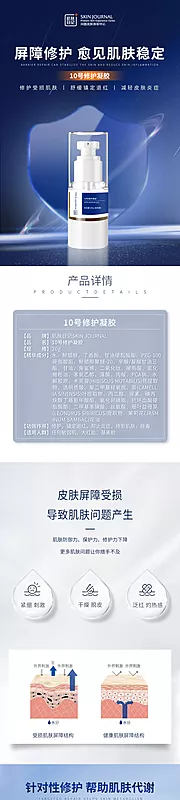仙图网-修护凝胶详情页