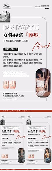 素材乐-女性私护系列海报