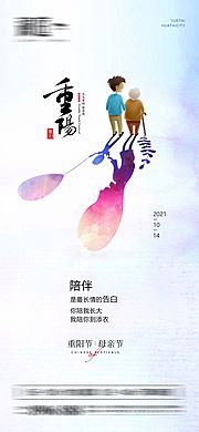 素材乐-重阳节海报