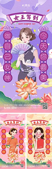 仙图网-38女神节妇女节海报