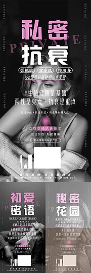 素材乐-女性私护系列海报