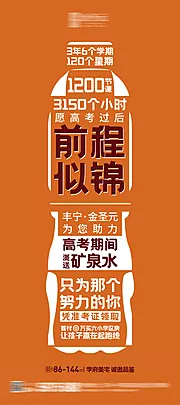 仙图网-地产高考送水刷屏展架易拉宝